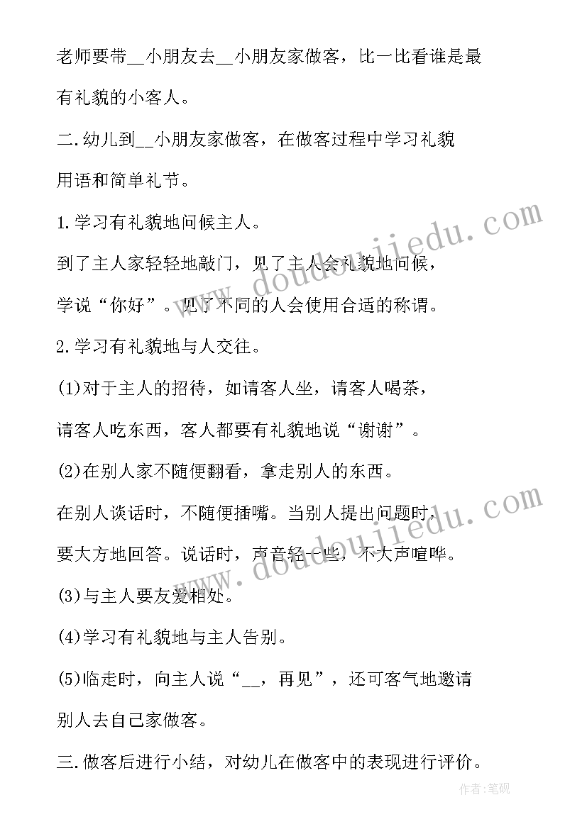 2023年幼儿礼仪活动方案(精选10篇)