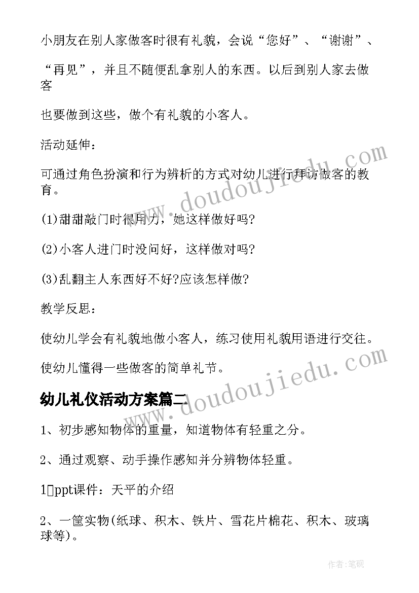 2023年幼儿礼仪活动方案(精选10篇)