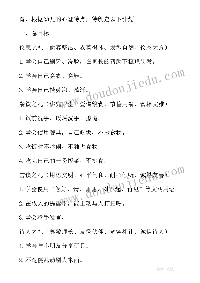 2023年幼儿礼仪活动方案(精选10篇)