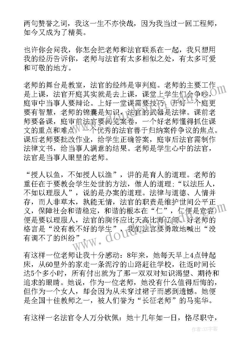 我的法官梦演讲稿(优秀5篇)