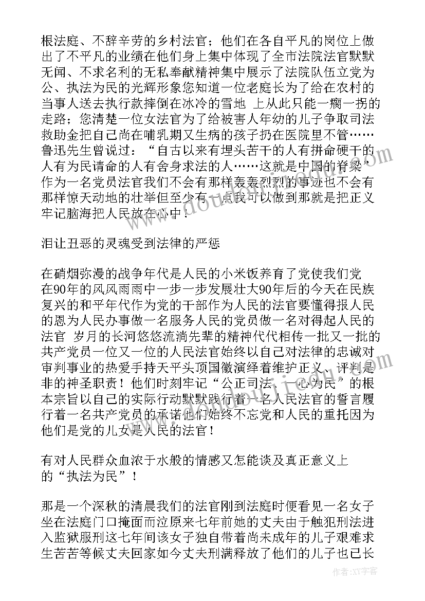 我的法官梦演讲稿(优秀5篇)