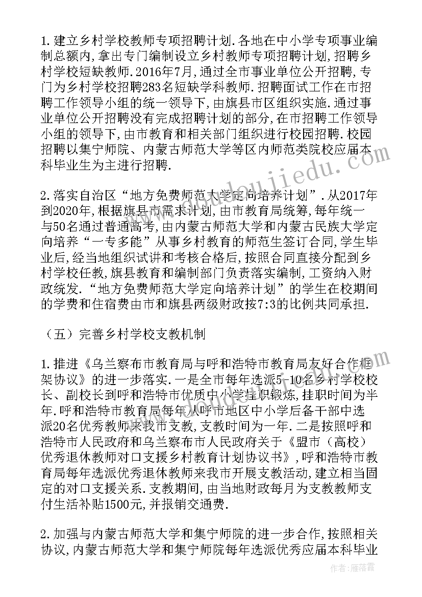 2023年师资班培训总结报告 民办学校师资队伍建设实施方案(优质5篇)