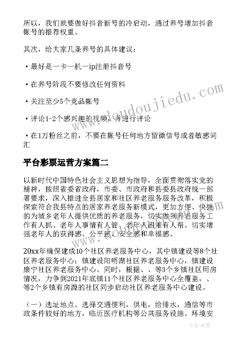 2023年平台彩票运营方案 净水厂工艺流程百科(实用5篇)