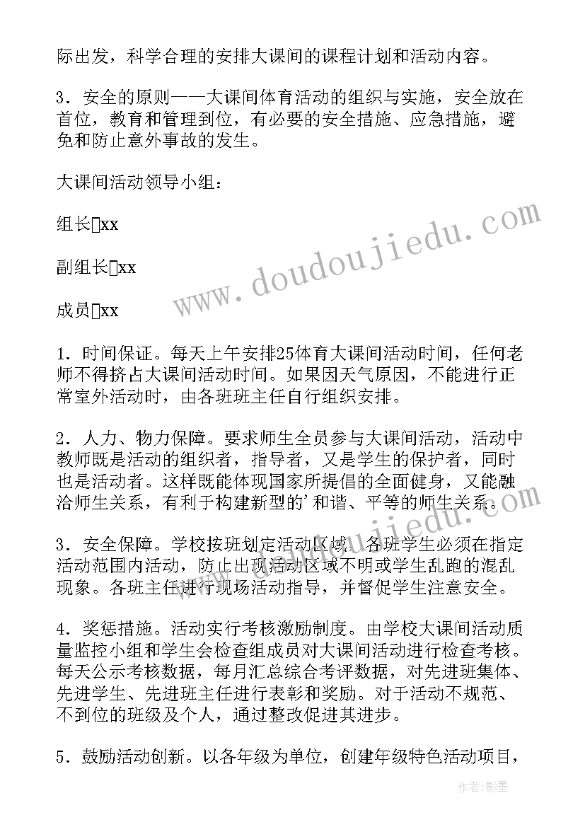 最新高中体育班方案设计 高中阳光体育活动方案(大全5篇)