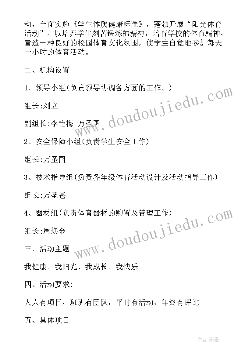 最新高中体育班方案设计 高中阳光体育活动方案(大全5篇)