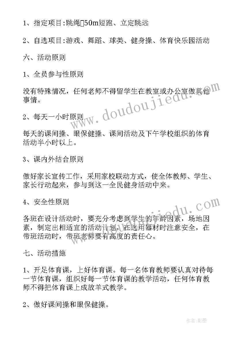 最新高中体育班方案设计 高中阳光体育活动方案(大全5篇)