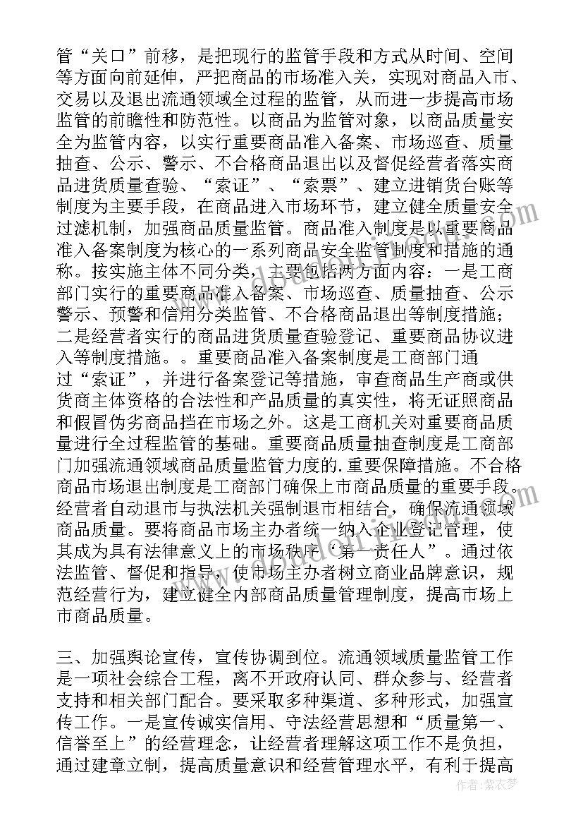 2023年市场培训及管理方案 集贸市场管理方案(模板5篇)