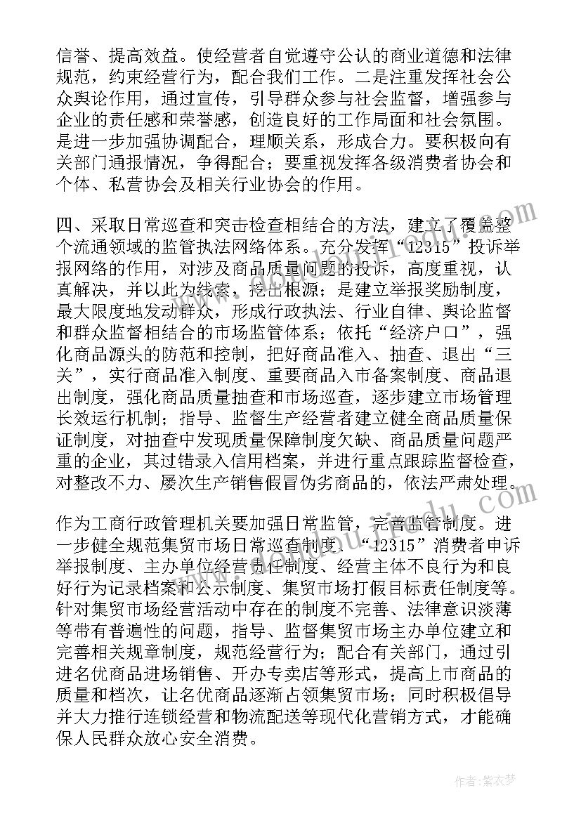 2023年市场培训及管理方案 集贸市场管理方案(模板5篇)