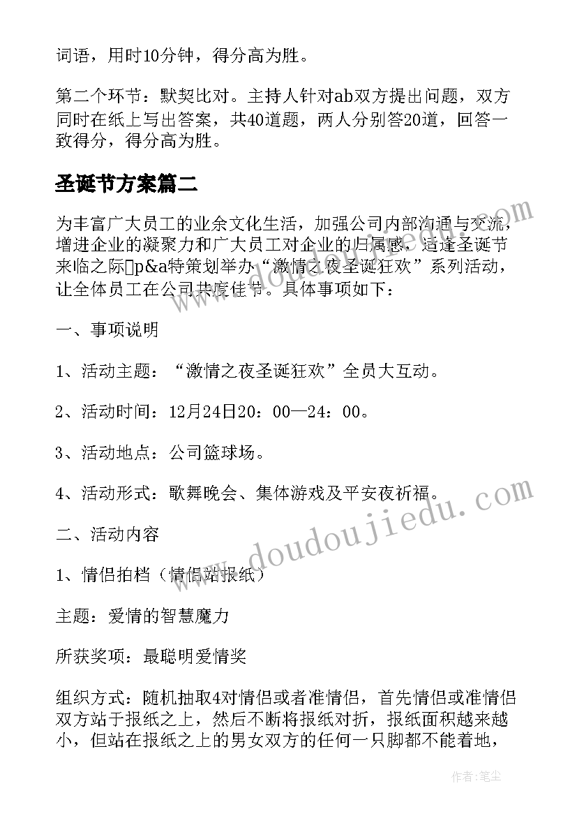 2023年圣诞节方案(模板7篇)