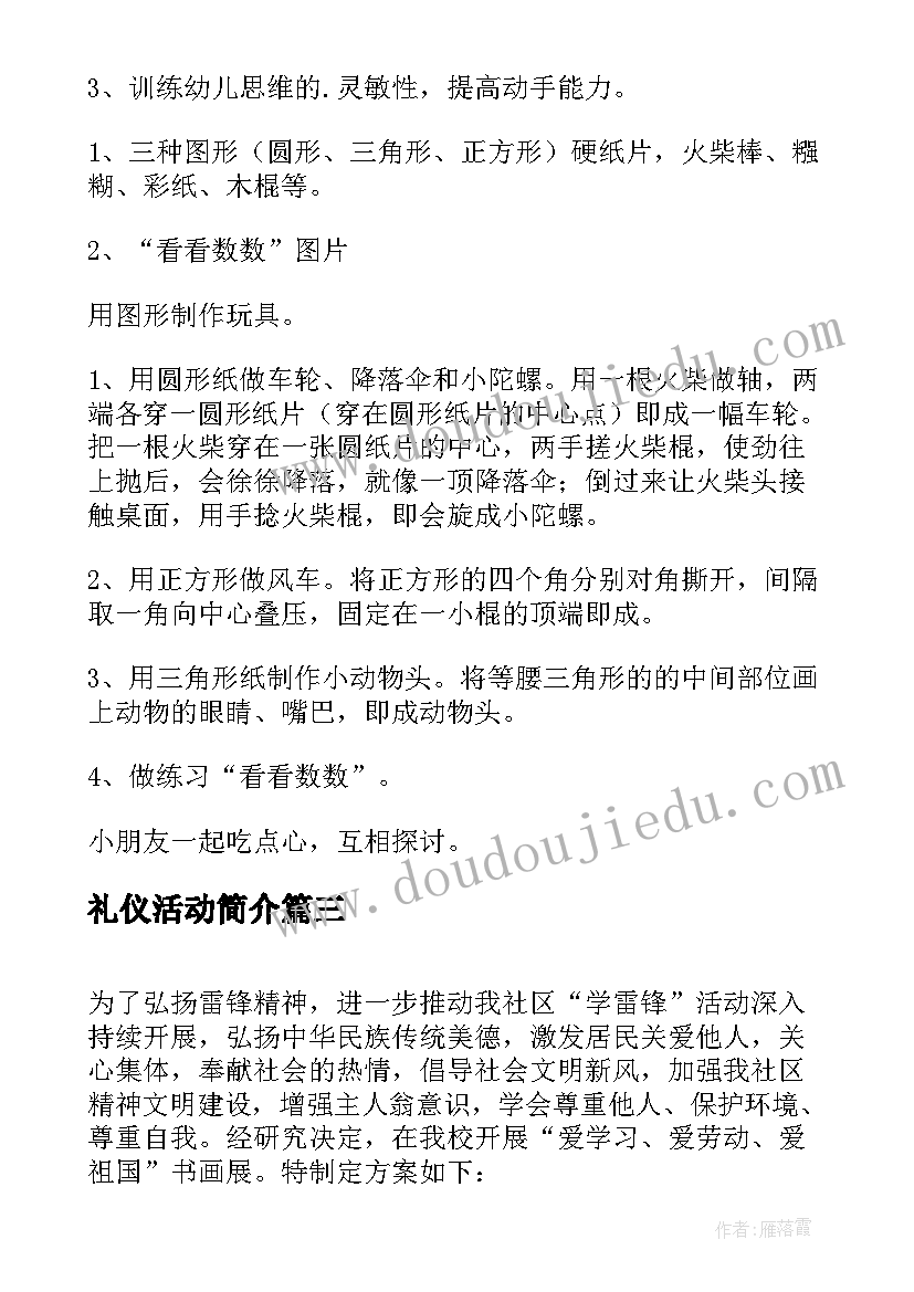 最新礼仪活动简介 幼儿园礼仪活动方案(汇总5篇)