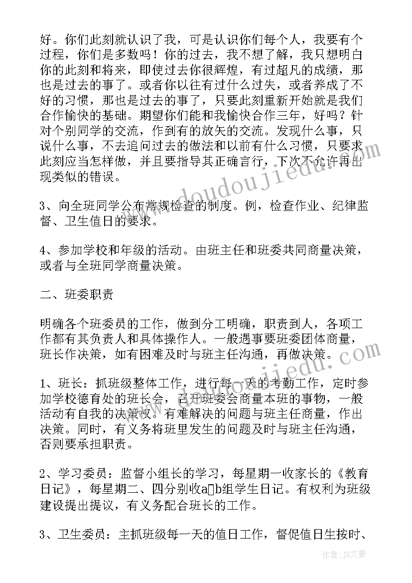 2023年班级视频管理方案(通用9篇)