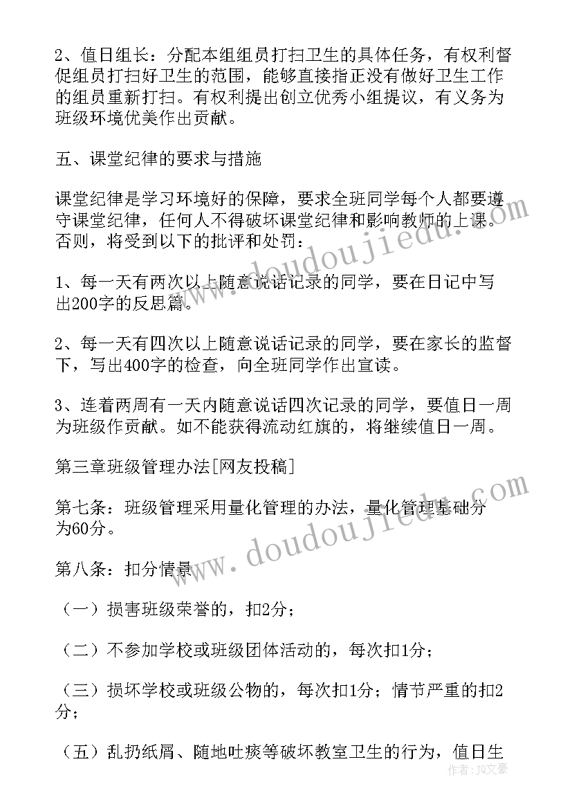 2023年班级视频管理方案(通用9篇)