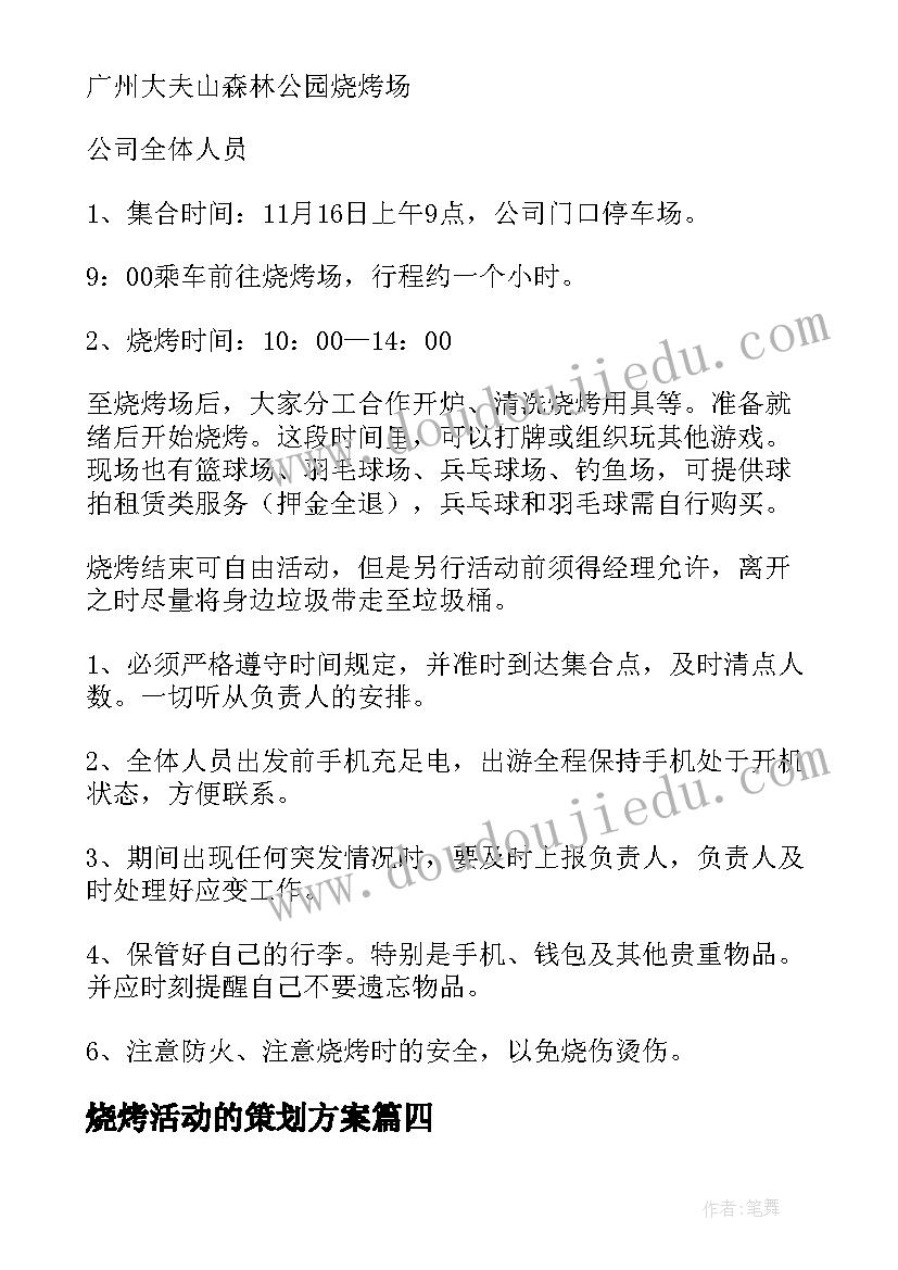 烧烤活动的策划方案 户外烧烤活动方案(模板10篇)