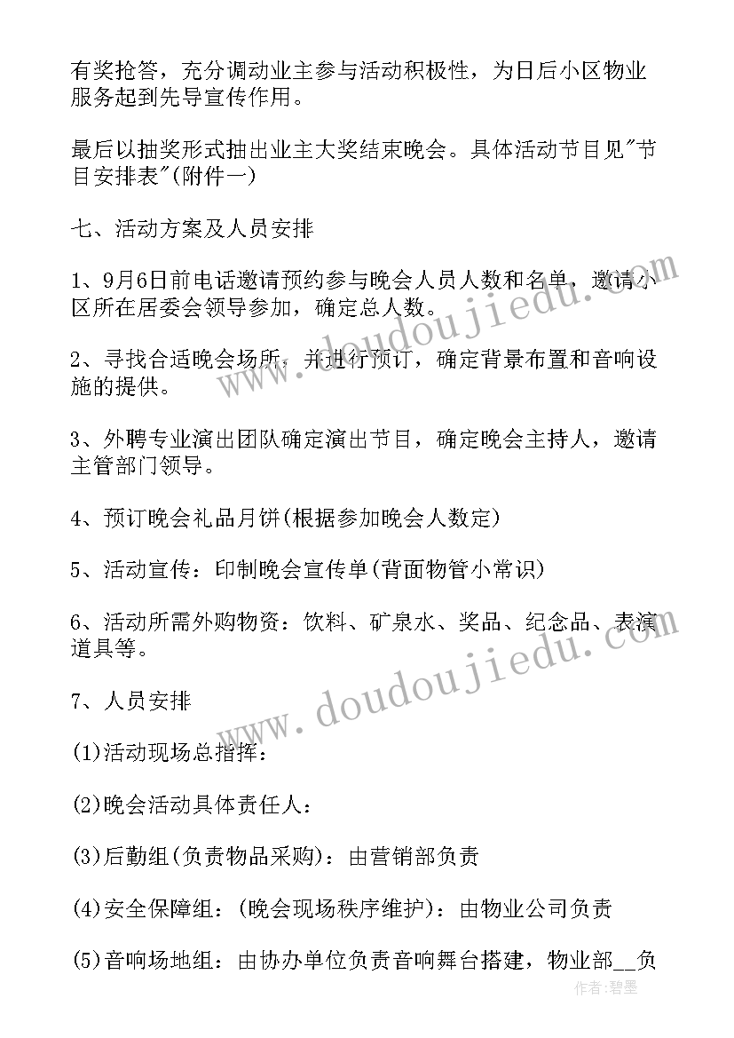 2023年小区中秋节活动内容 物业小区中秋节活动方案(实用5篇)