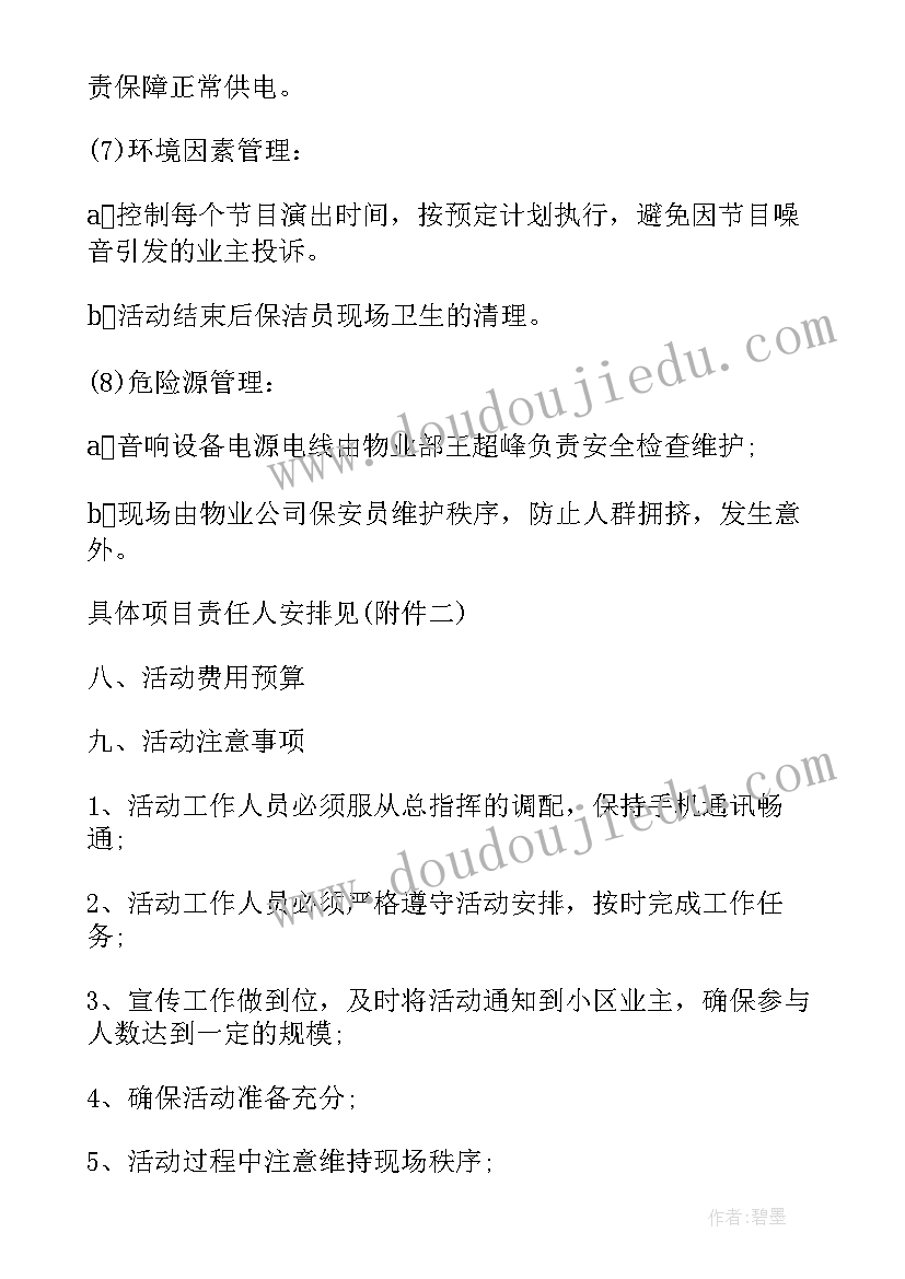 2023年小区中秋节活动内容 物业小区中秋节活动方案(实用5篇)