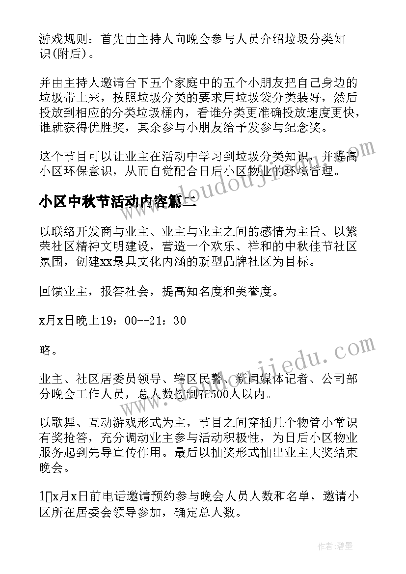 2023年小区中秋节活动内容 物业小区中秋节活动方案(实用5篇)