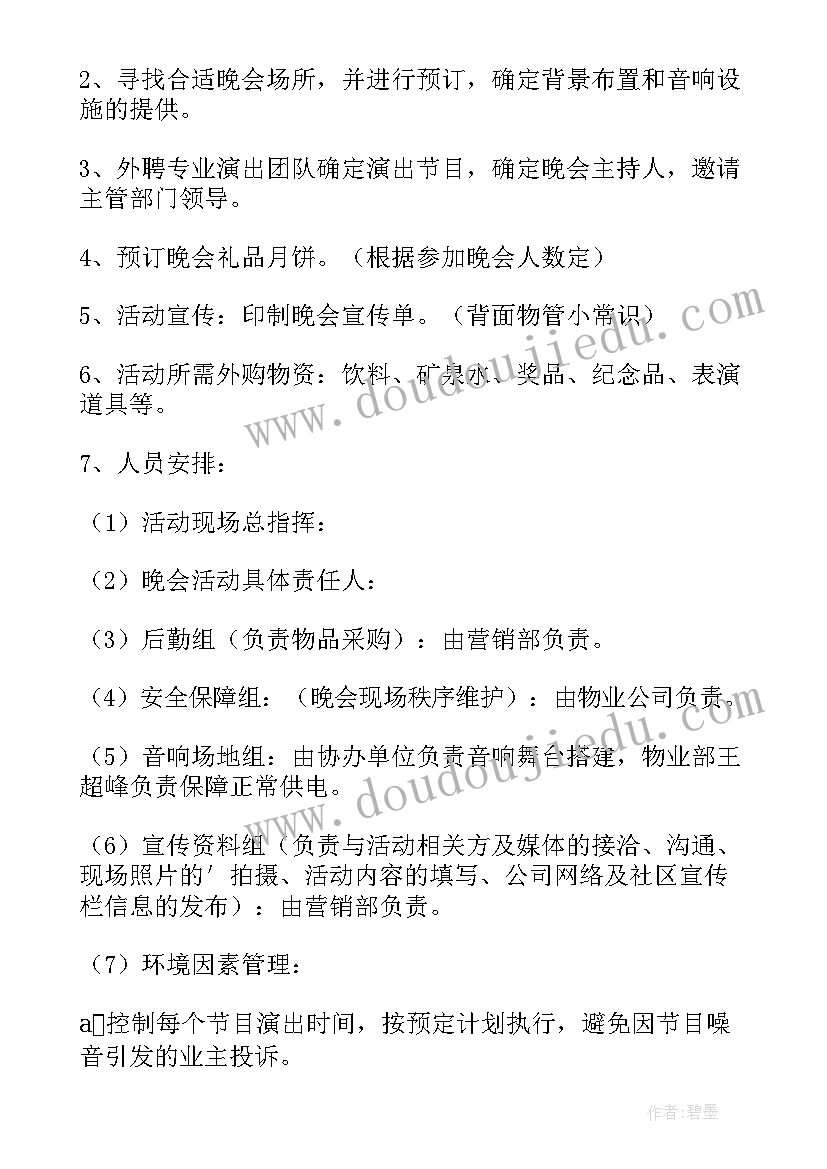 2023年小区中秋节活动内容 物业小区中秋节活动方案(实用5篇)