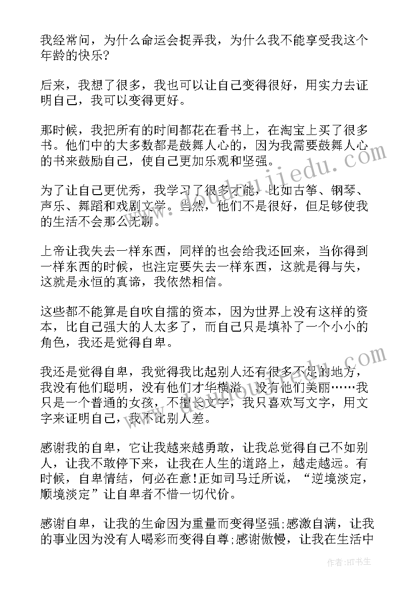 最新自卑演讲稿(汇总5篇)