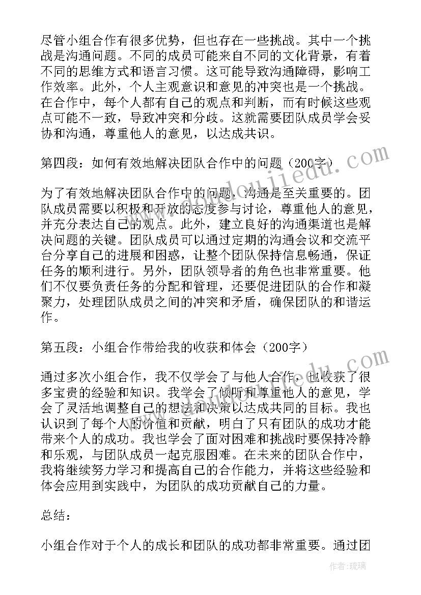 最新礼物的文章 小组合作时机心得体会(优质5篇)