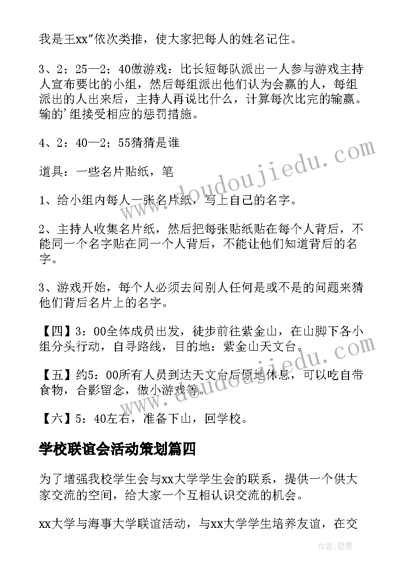 学校联谊会活动策划 联谊活动方案(精选10篇)