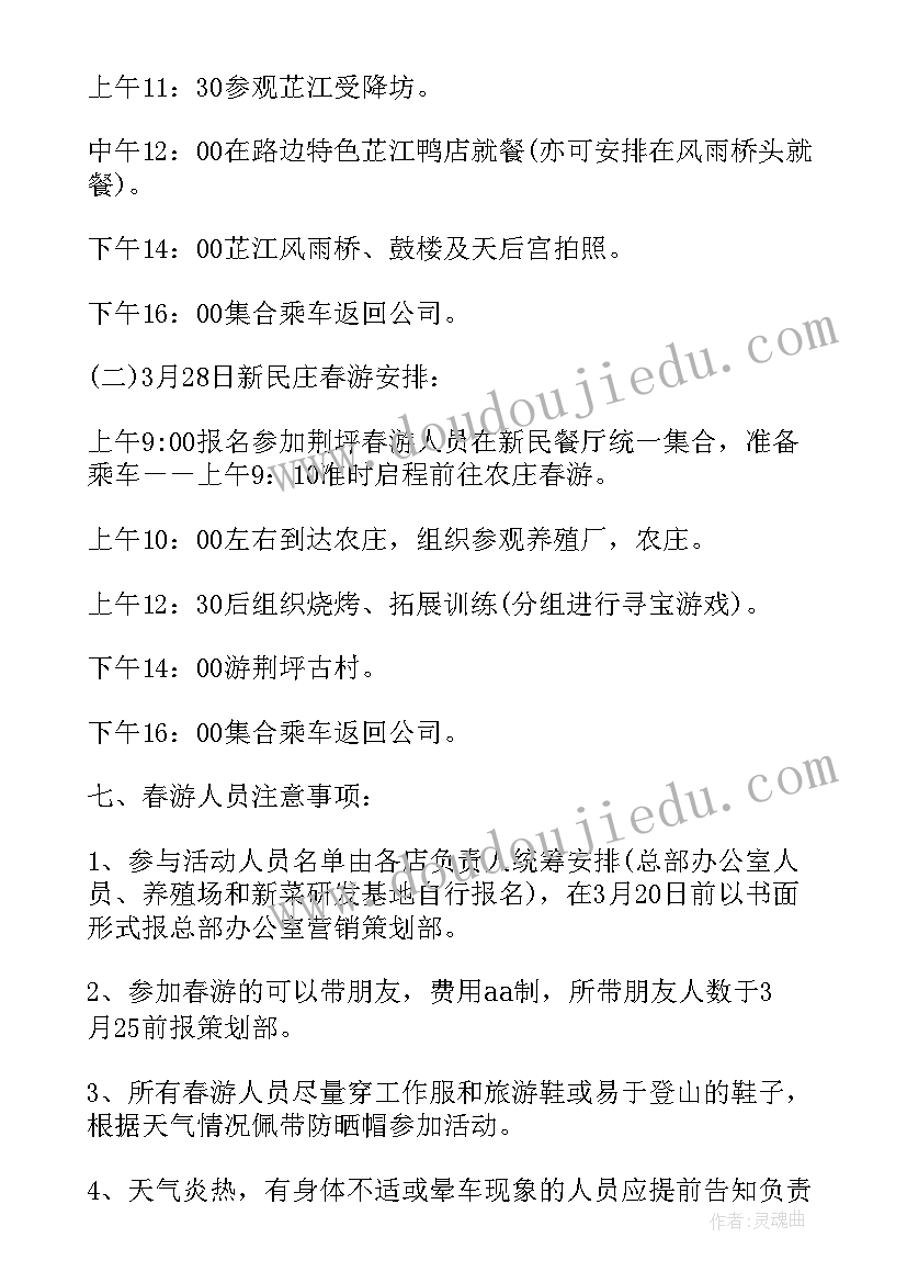 2023年学校组织春游活动方案策划(大全8篇)