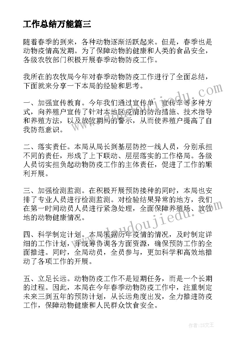 工作总结万能(精选6篇)