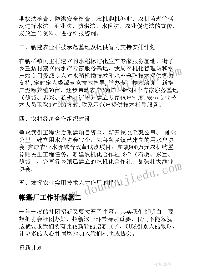 2023年帐篷厂工作计划(优秀5篇)