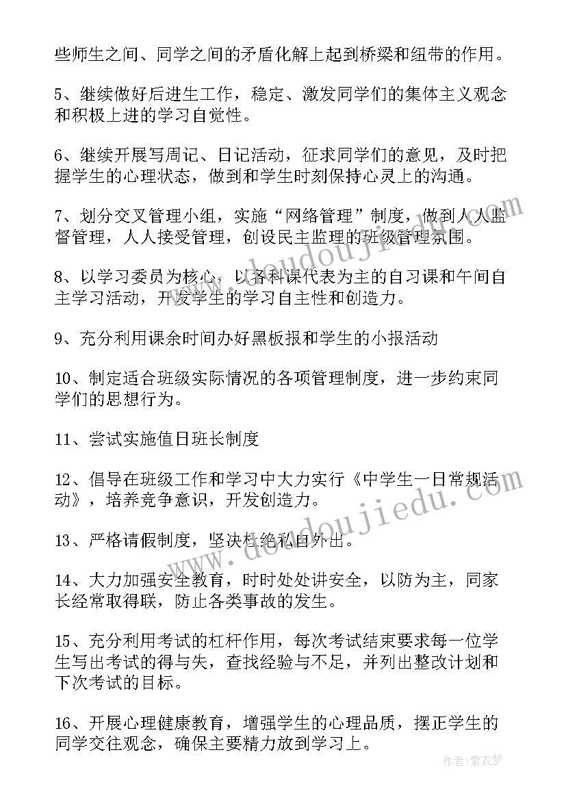 最新工作计划的类型主要包括 小学班主任班级工作计划特点(精选5篇)