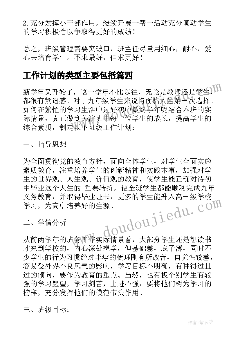 最新工作计划的类型主要包括 小学班主任班级工作计划特点(精选5篇)