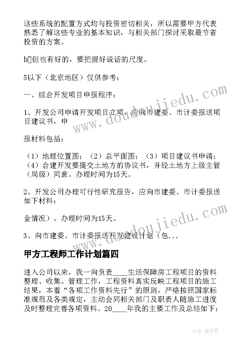 最新甲方工程师工作计划(汇总5篇)