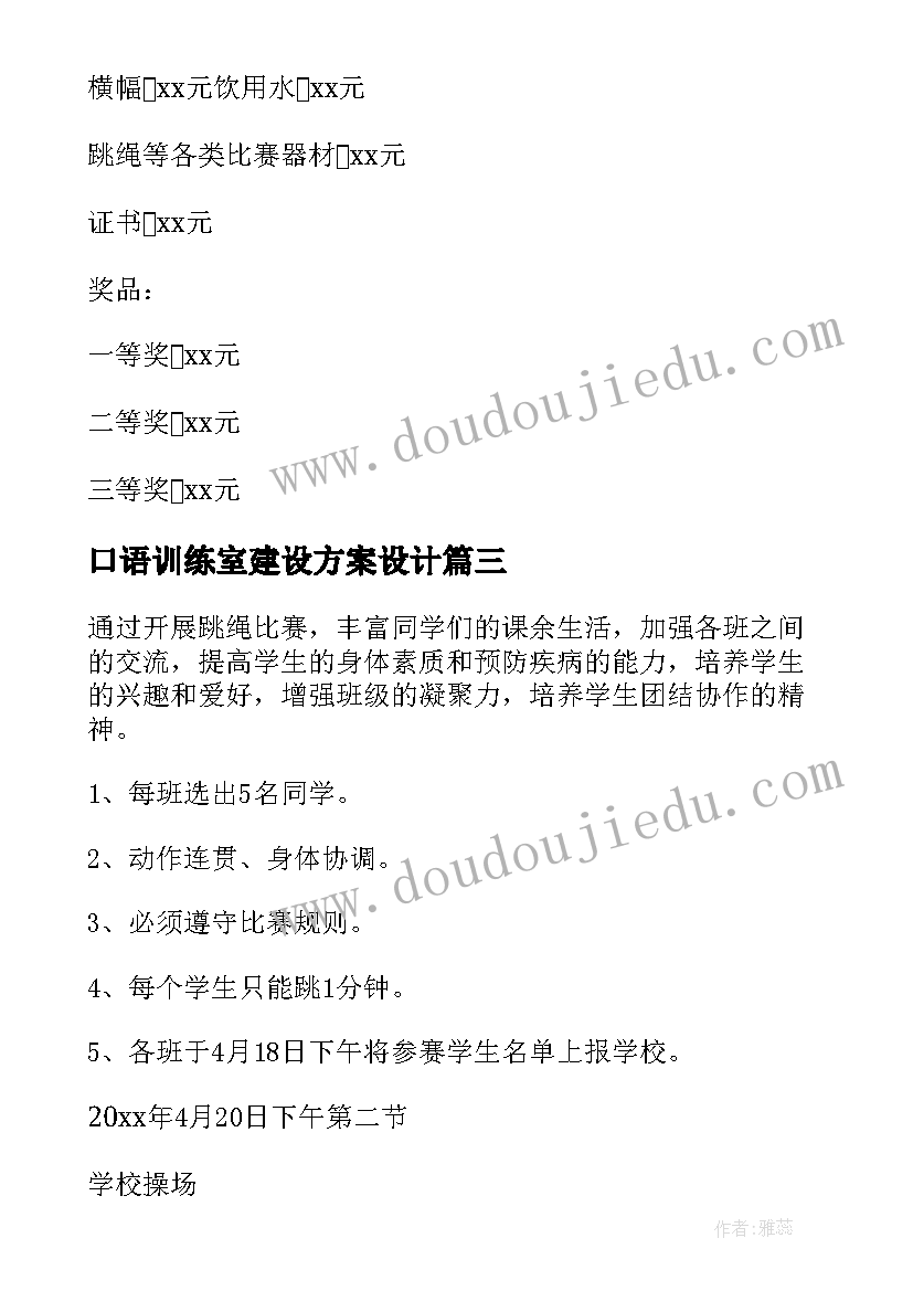 口语训练室建设方案设计(通用5篇)