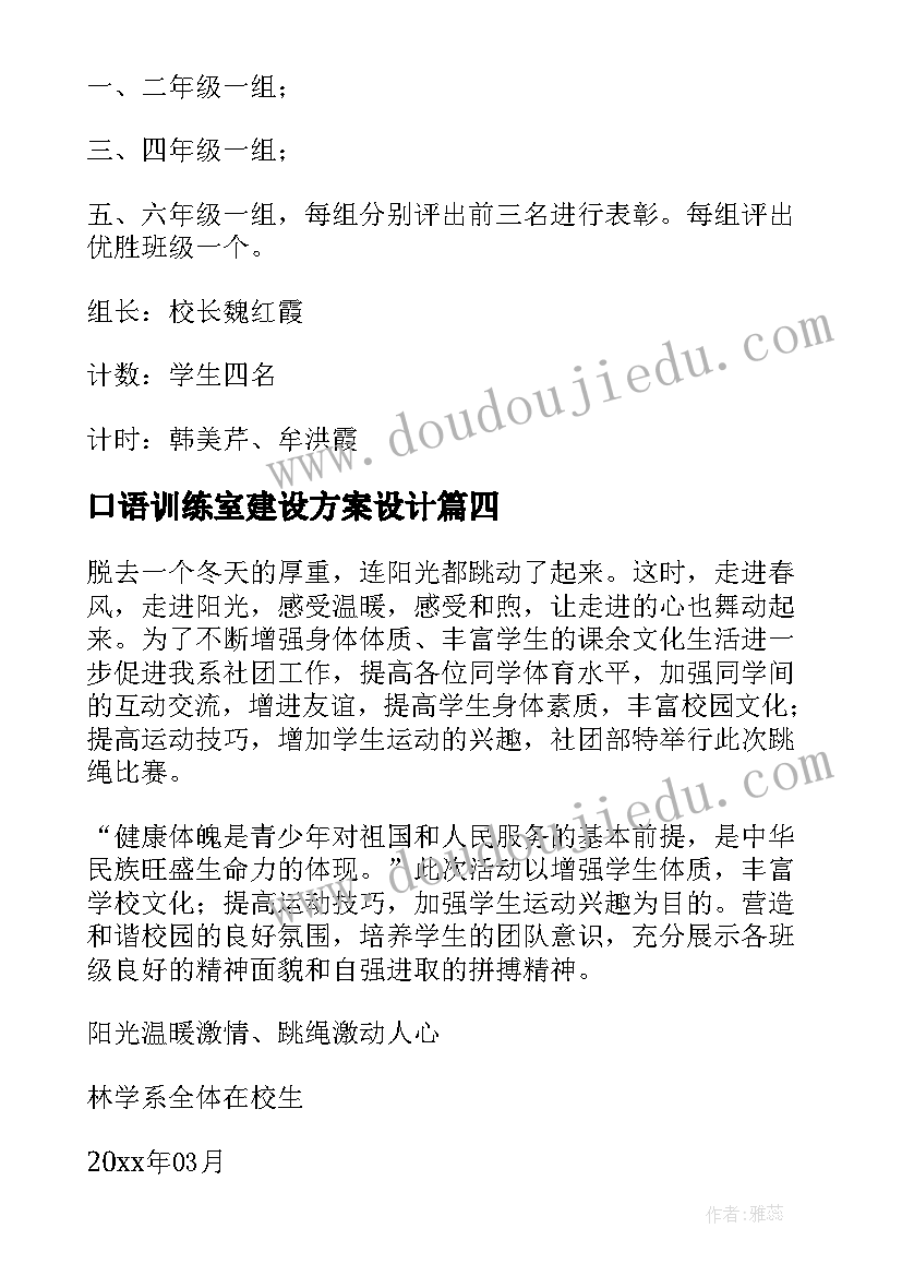 口语训练室建设方案设计(通用5篇)