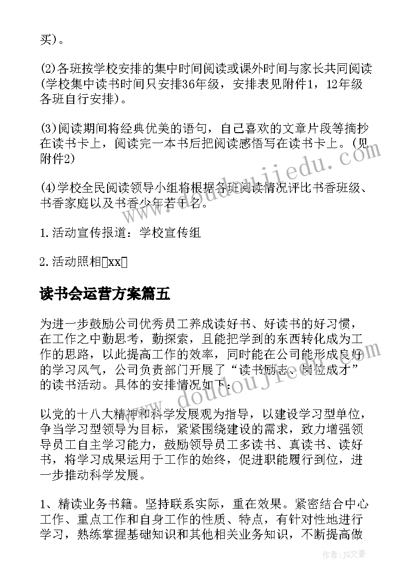 2023年读书会运营方案 读书会活动方案(优秀9篇)