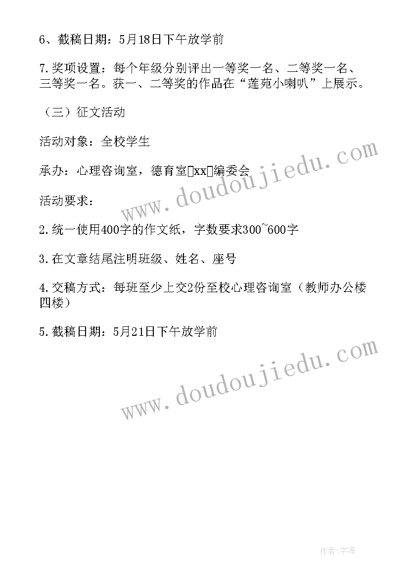 心理周活动策划方案(汇总5篇)