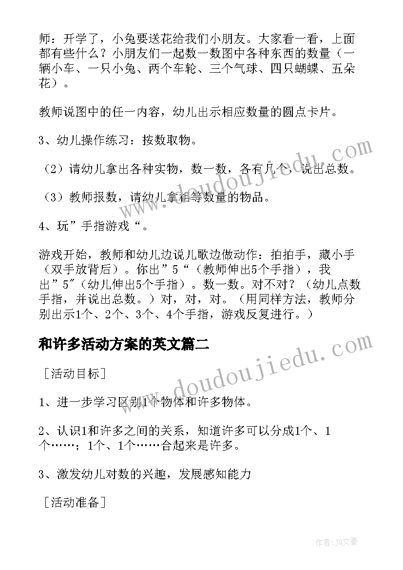 2023年和许多活动方案的英文 小班认识和许多活动方案(精选5篇)