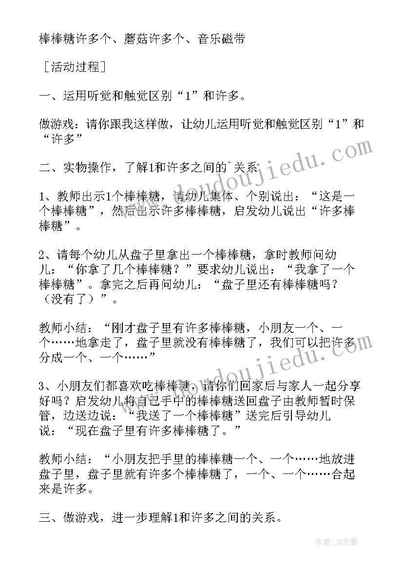 2023年和许多活动方案的英文 小班认识和许多活动方案(精选5篇)