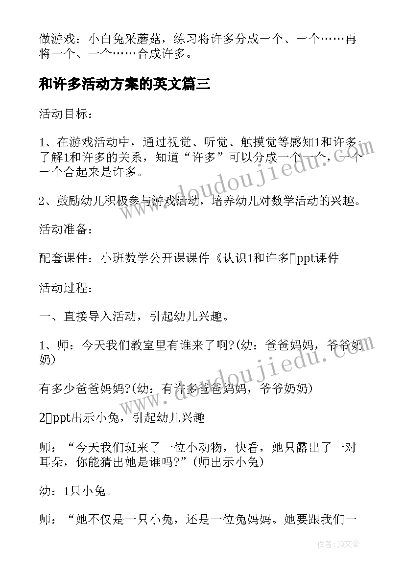 2023年和许多活动方案的英文 小班认识和许多活动方案(精选5篇)