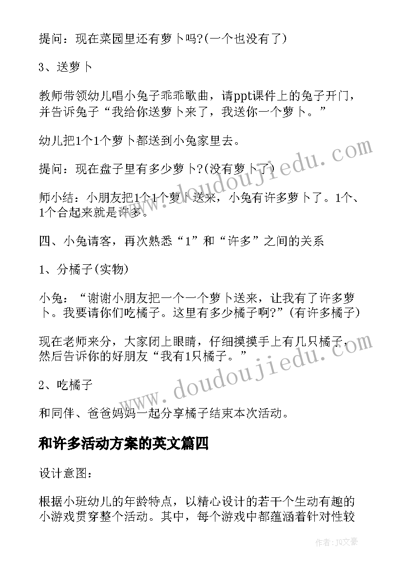 2023年和许多活动方案的英文 小班认识和许多活动方案(精选5篇)