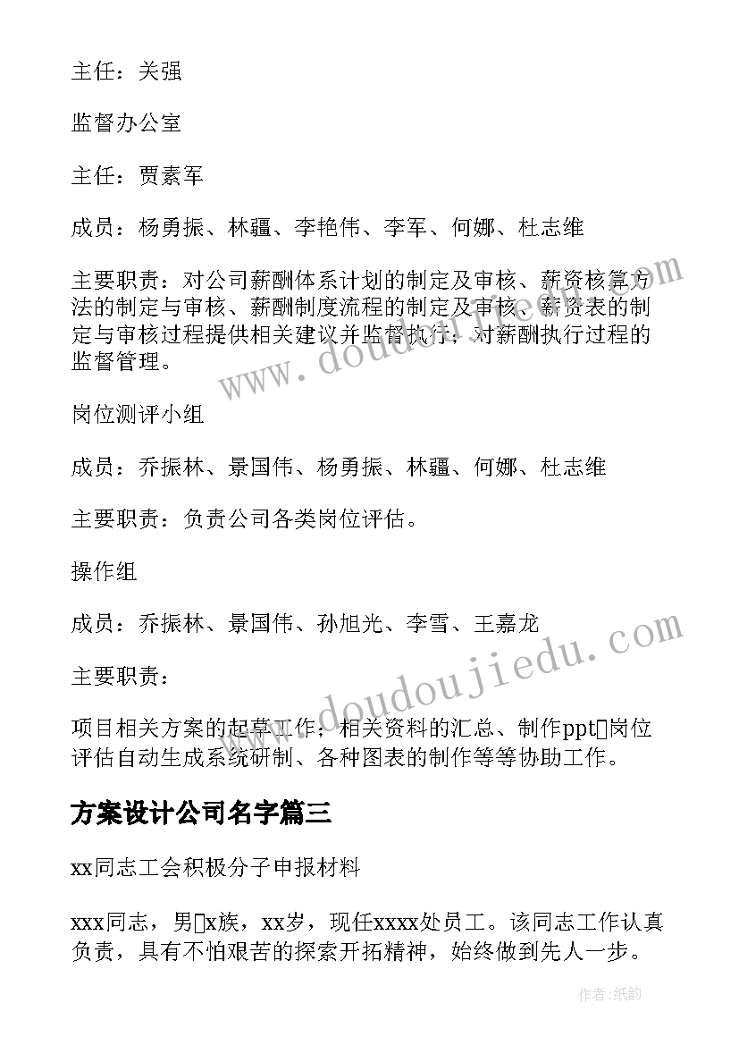 方案设计公司名字 公司方案设计(优秀5篇)