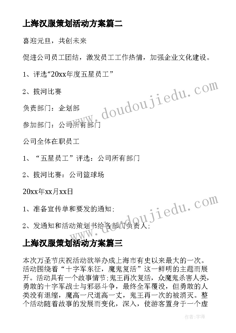 2023年上海汉服策划活动方案(优秀5篇)