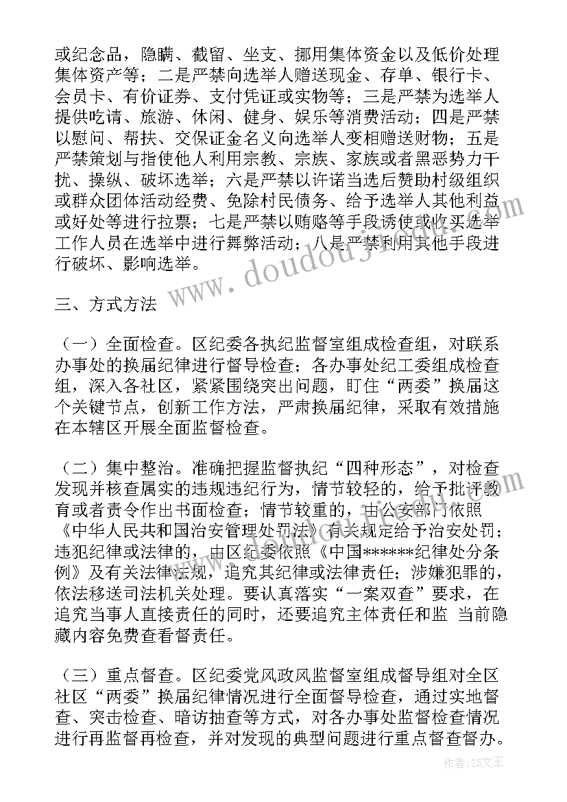 2023年社区防疫工作监督方案(实用5篇)