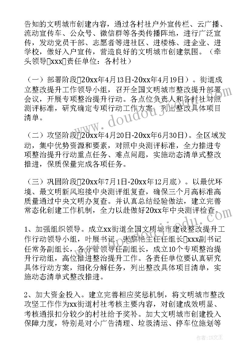 2023年社区防疫工作监督方案(实用5篇)