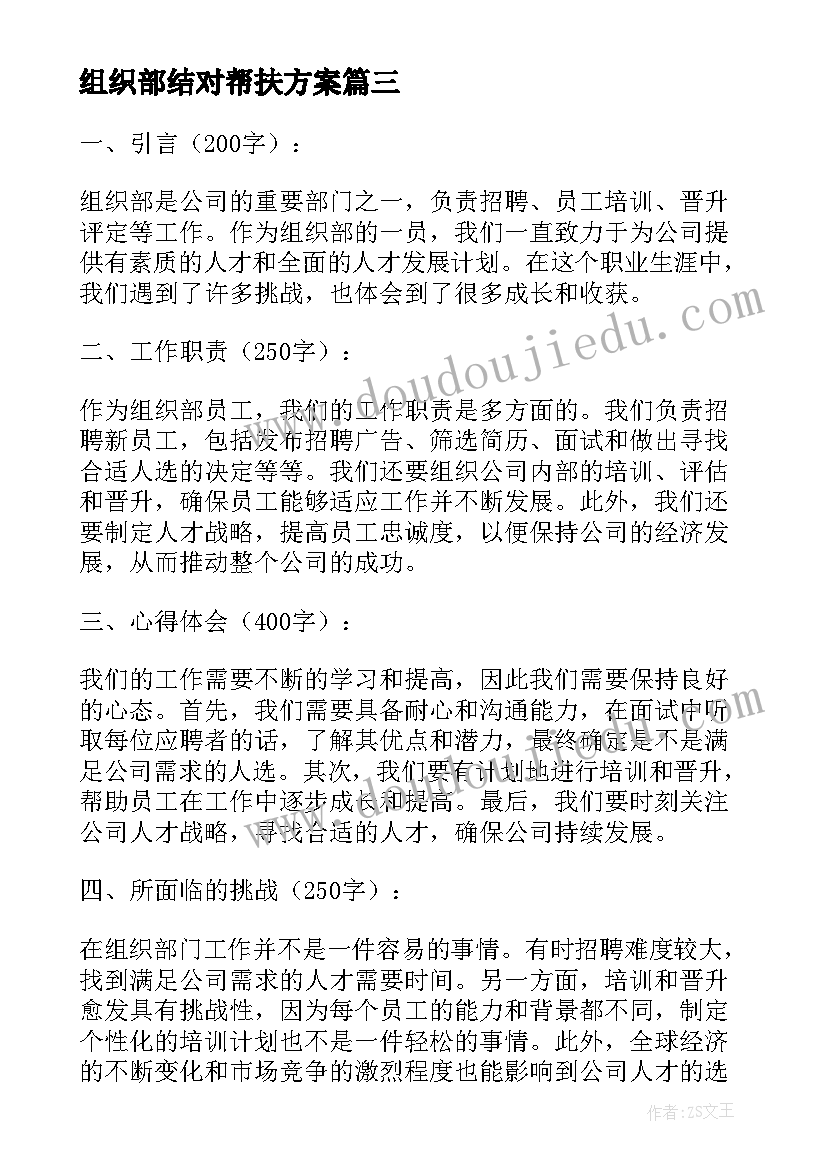 2023年组织部结对帮扶方案(通用6篇)