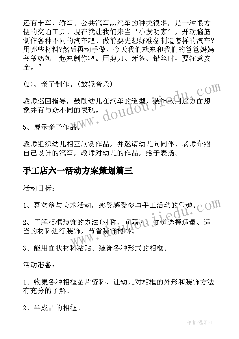 2023年手工店六一活动方案策划 六一亲子手工活动方案活动方案(模板5篇)