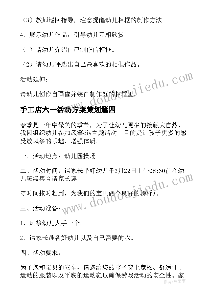 2023年手工店六一活动方案策划 六一亲子手工活动方案活动方案(模板5篇)