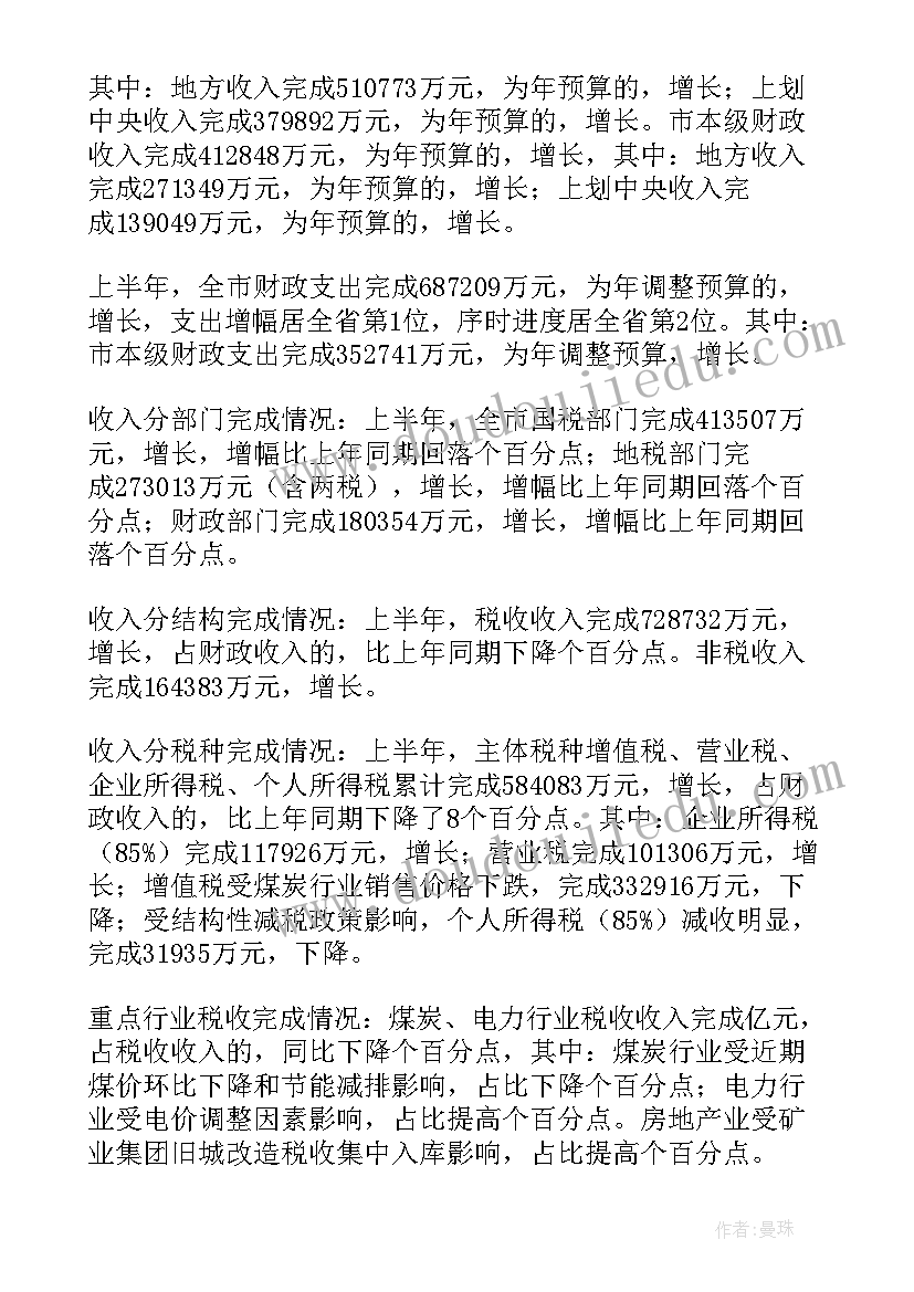 最新税务演讲比赛主持人串词(精选8篇)