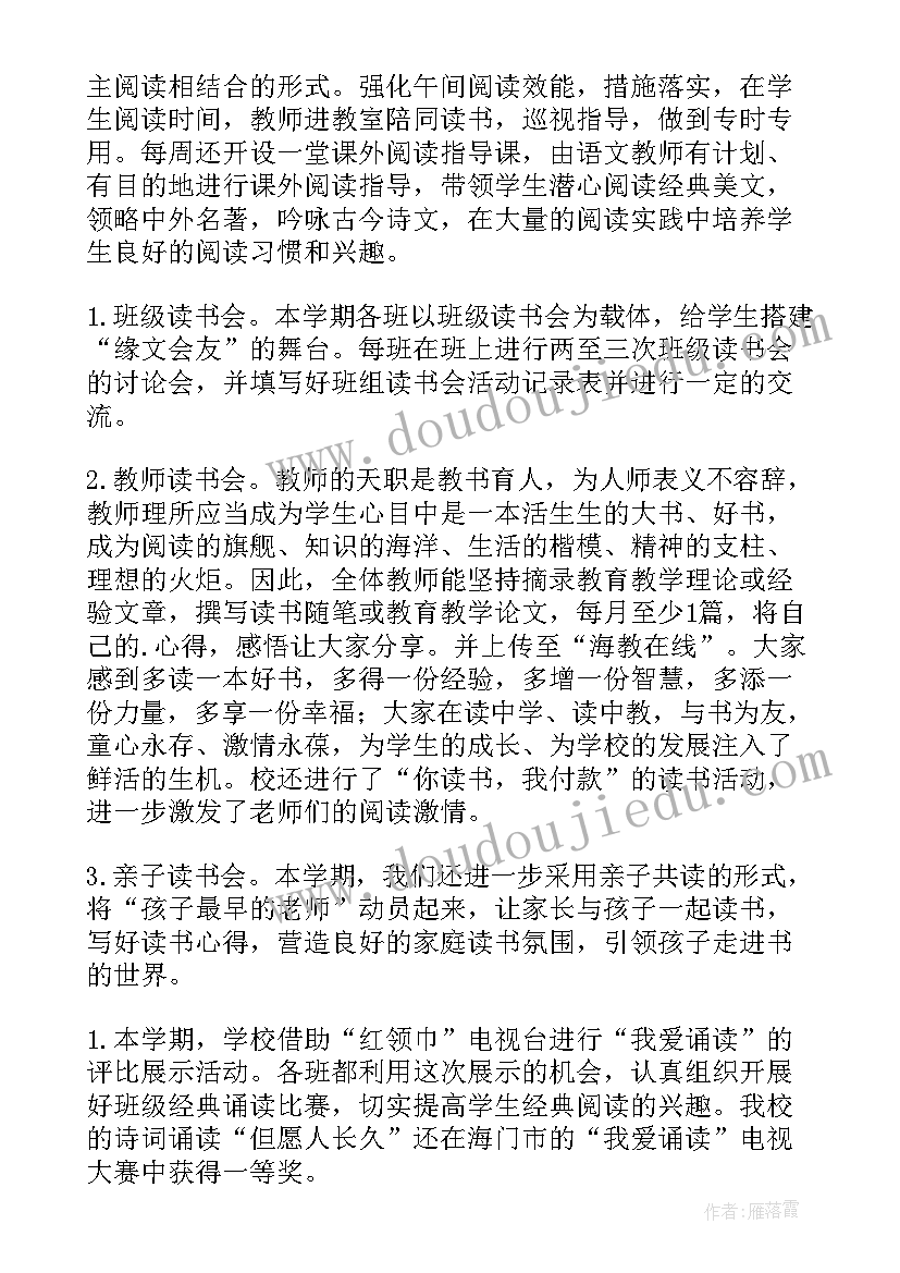 最新书香演讲比赛主持词(优秀6篇)