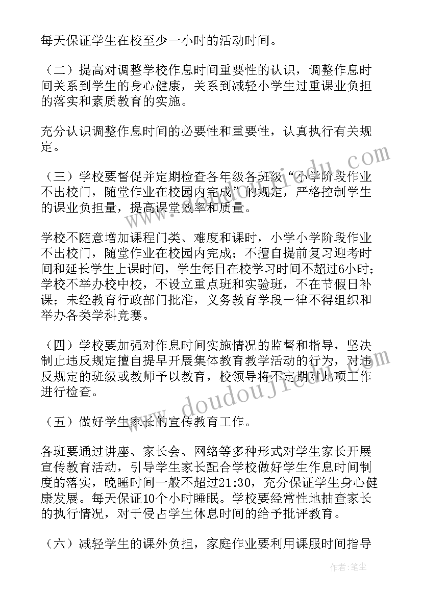 小学生居家防疫措施 小学的睡眠管理方案(精选8篇)