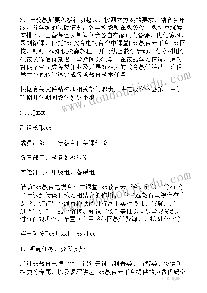 2023年线上直播课方案 中学线上教学工作方案(汇总5篇)