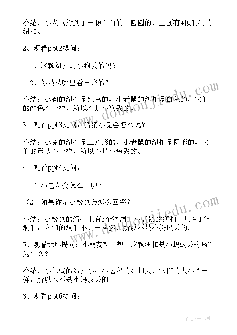 最新小班数学有趣的瓢虫教案(通用5篇)